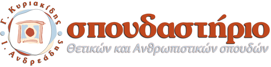 Σπουδαστήριο